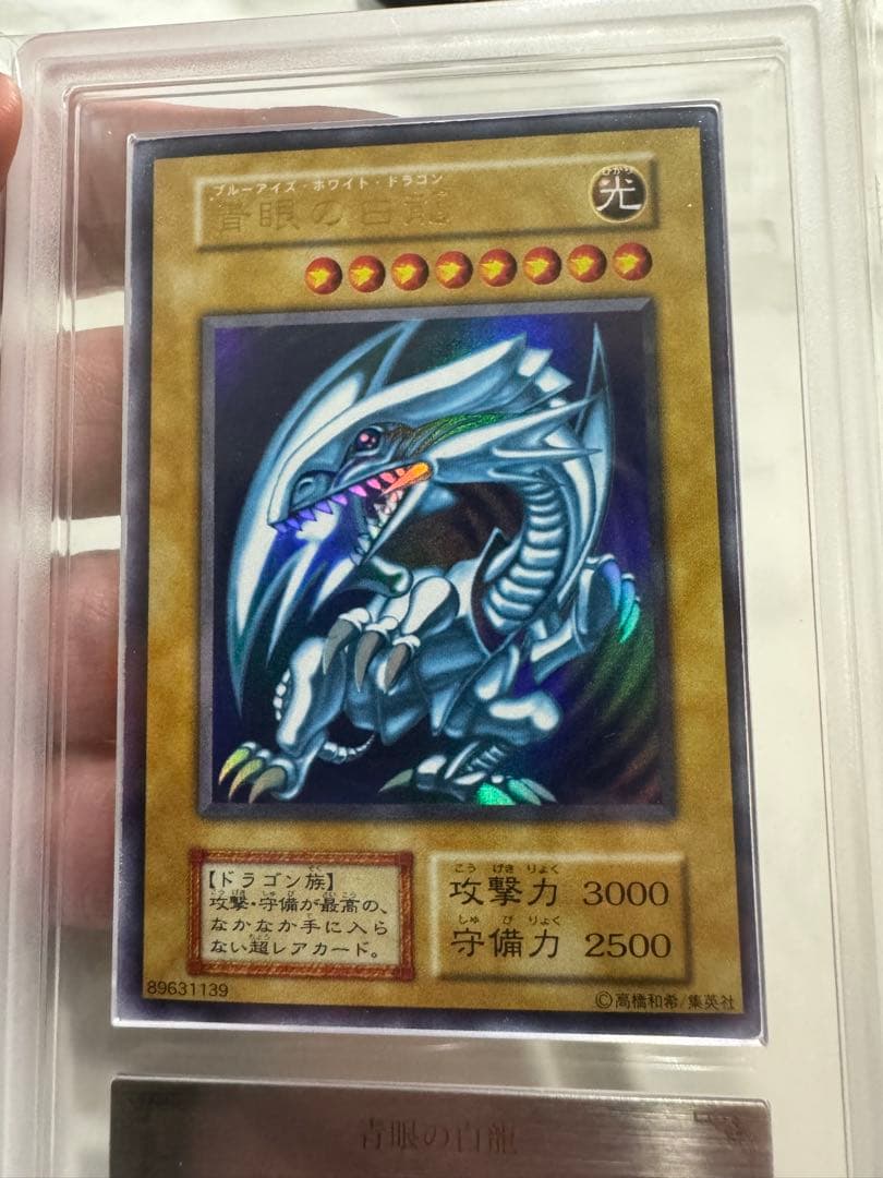 遊戯王初期　御三家　ARS鑑定品　ARS9 セット　青眼　真紅眼　ブラマジ