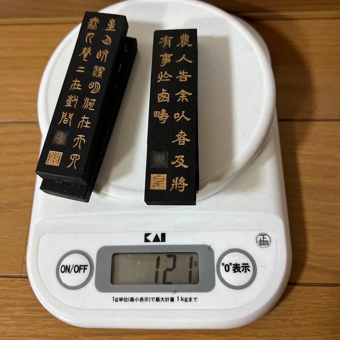 古墨　まとめて