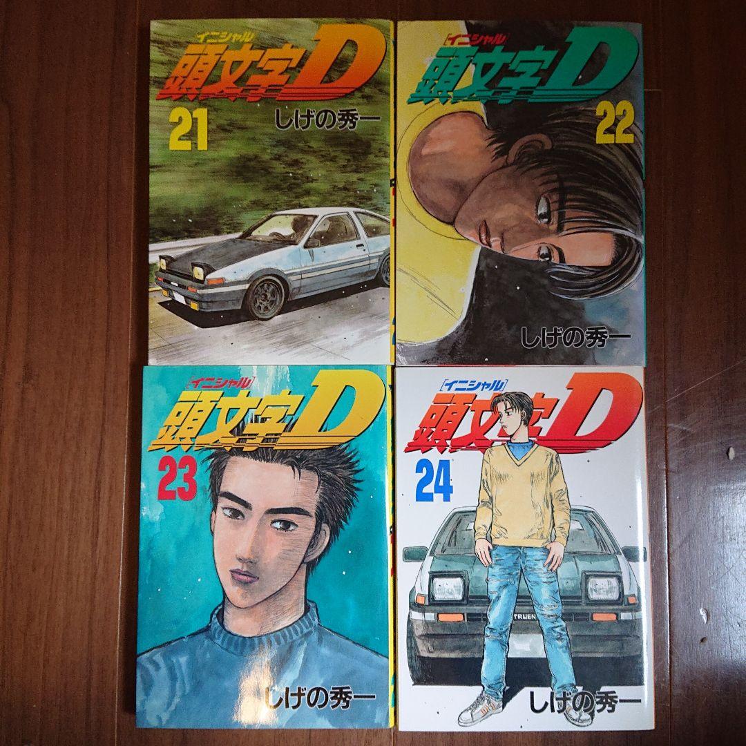 【おまけ付き】頭文字D 全48巻 ＋ 2作品セット