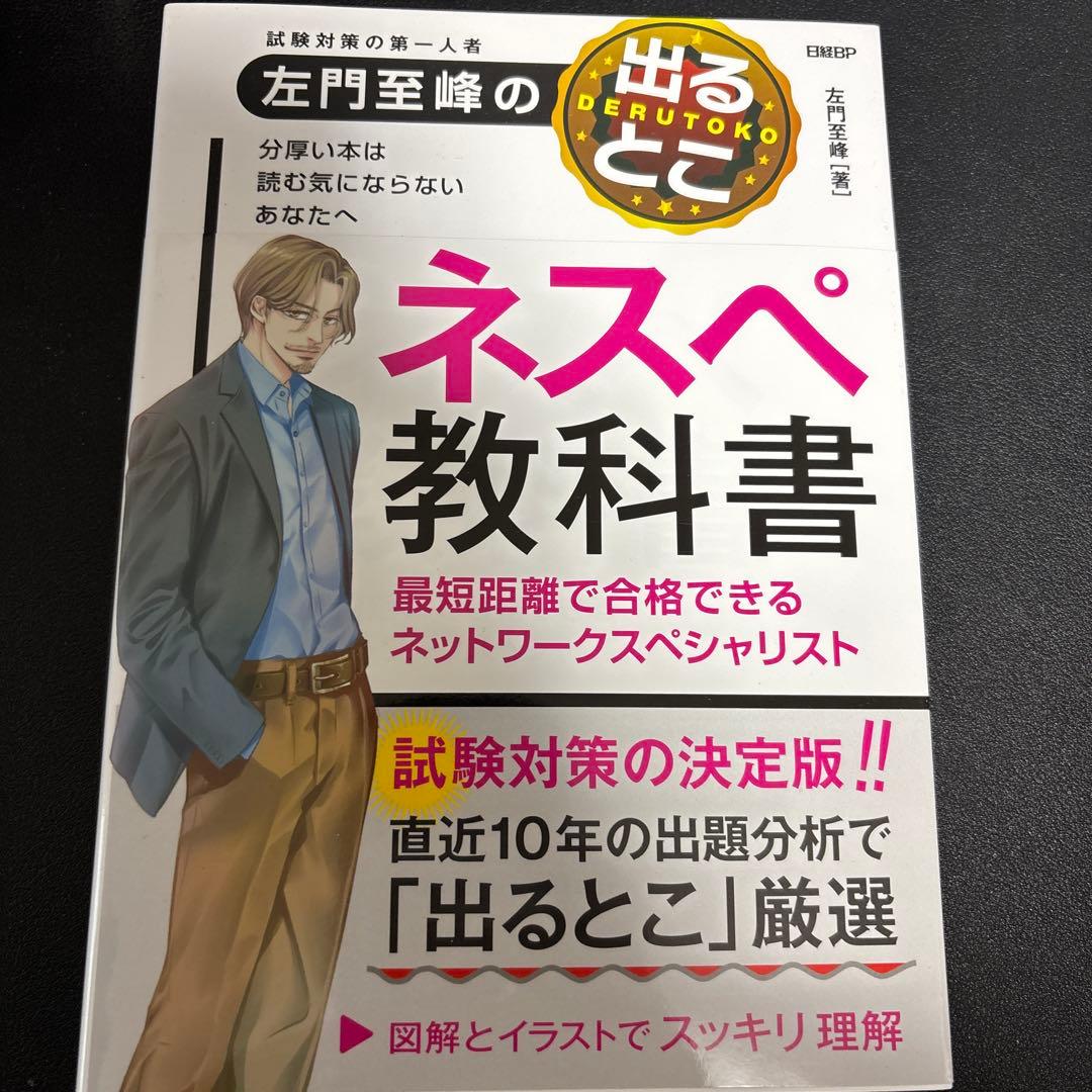 ネスペR5 R6 R7 ネスペ教科書 セット
