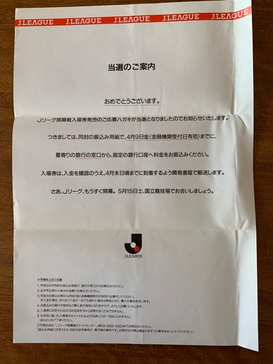 1993Ｊ開幕戦チケット半券(川渕チェアマン直筆サイン入り)+希少印刷物3点