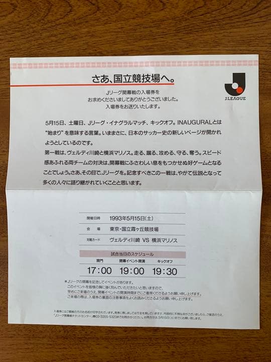 1993Ｊ開幕戦チケット半券(川渕チェアマン直筆サイン入り)+希少印刷物3点