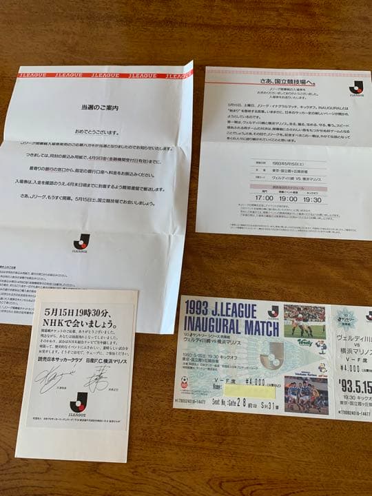 1993Ｊ開幕戦チケット半券(川渕チェアマン直筆サイン入り)+希少印刷物3点