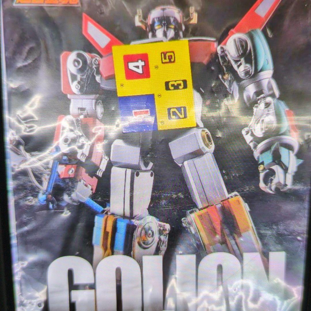 超合金魂。GX-71ゴライオン。