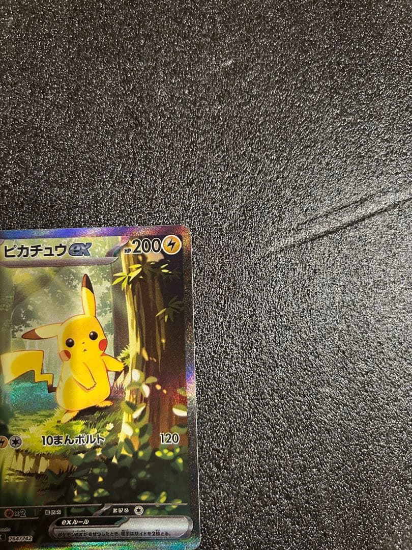 ピカチュウex SAR仕様
