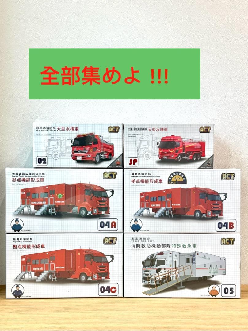 ACTCAR 中津川市消防本部 大型水槽車緊急車両特殊車両消防車 ACT0003