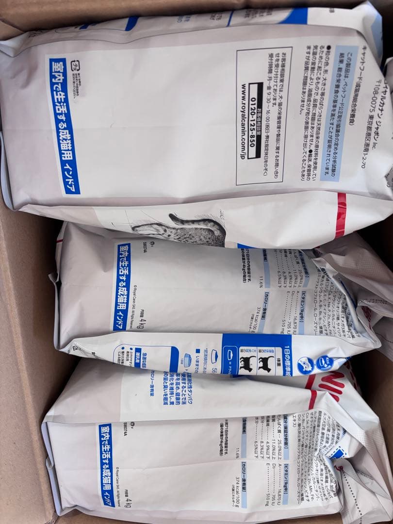 ロイヤルカナン FHN インドア 猫用 4kg（3袋）