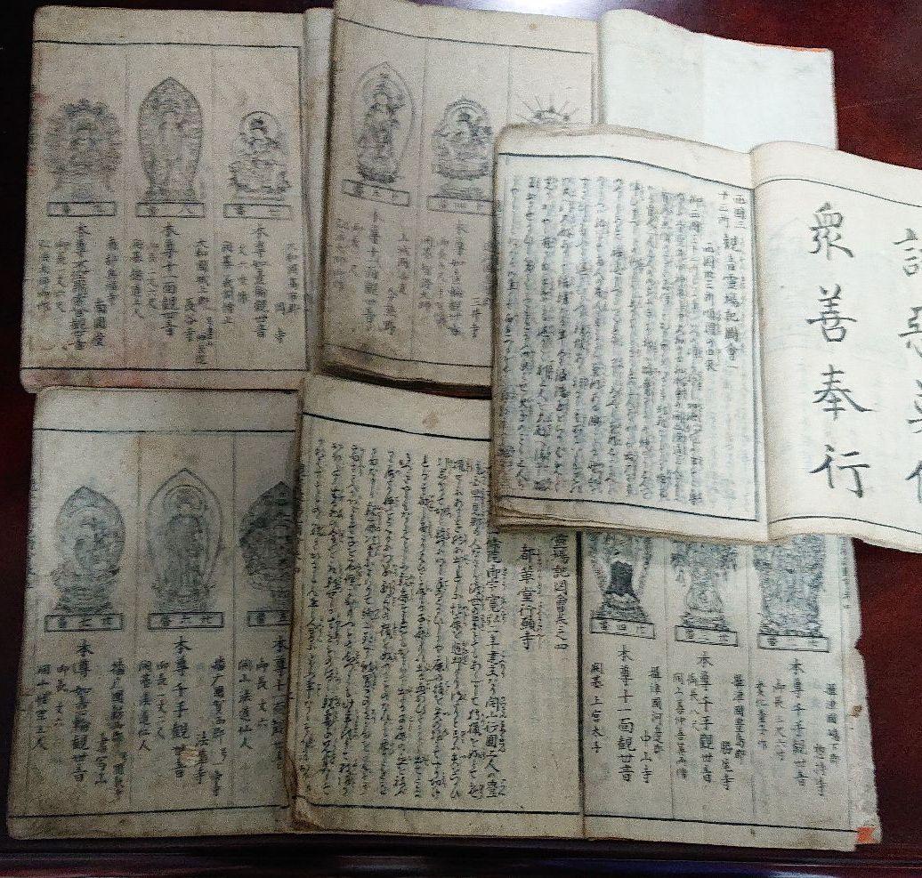 観音霊場和本5冊