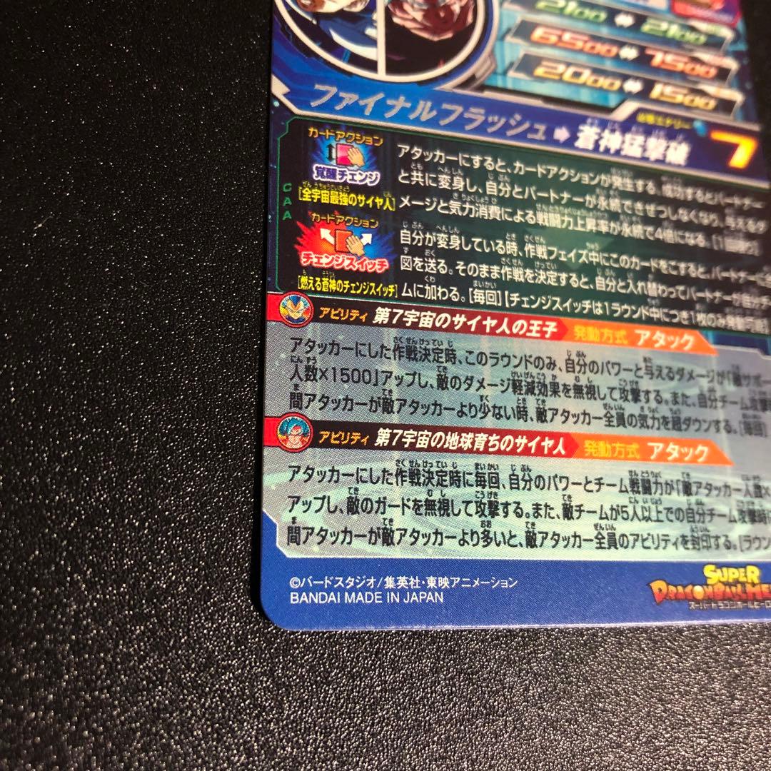 ドラゴンボールヒーローズ MM3-SEC ベジータ キラ界