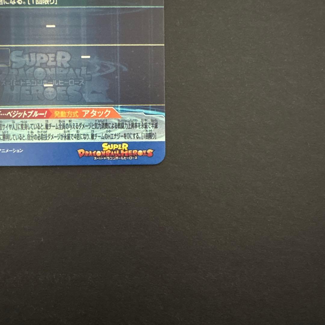 スーパードラゴンボールヒーローズ UGM4-SEC LC ベジット③