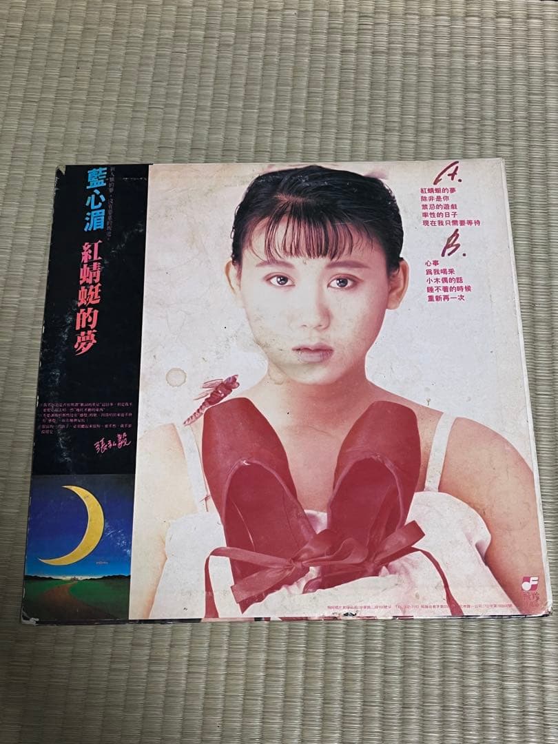 藍心湄　紅蜻蜓的夢　LPレコード　台湾盤　飛羚唱片　亜モノ　和モノ　シティポップ