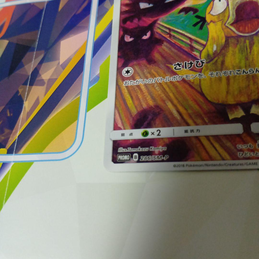 コダック：ムンク展×ポケモンカードゲーム PROMO SM-Pプロモカード 28