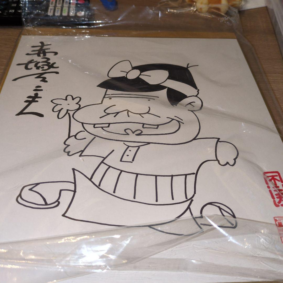 赤塚不二夫　直筆サイン　イラスト直筆　バカボンのパパ　断捨離のため　値段交渉OK