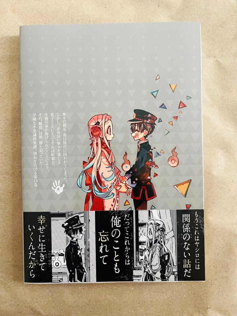 地縛少年花子くん特装版漫画3冊セット