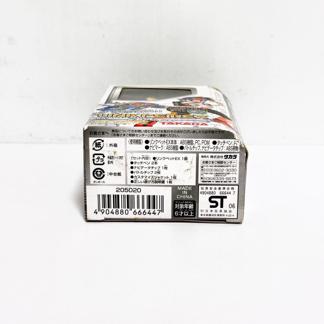 ロックマンエグゼ リンクペットEX 光熱斗バージョン