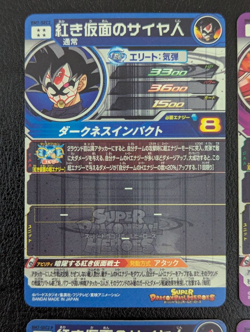 スーパードラゴンボールヒーローズ　紅き仮面のサイヤ人セット