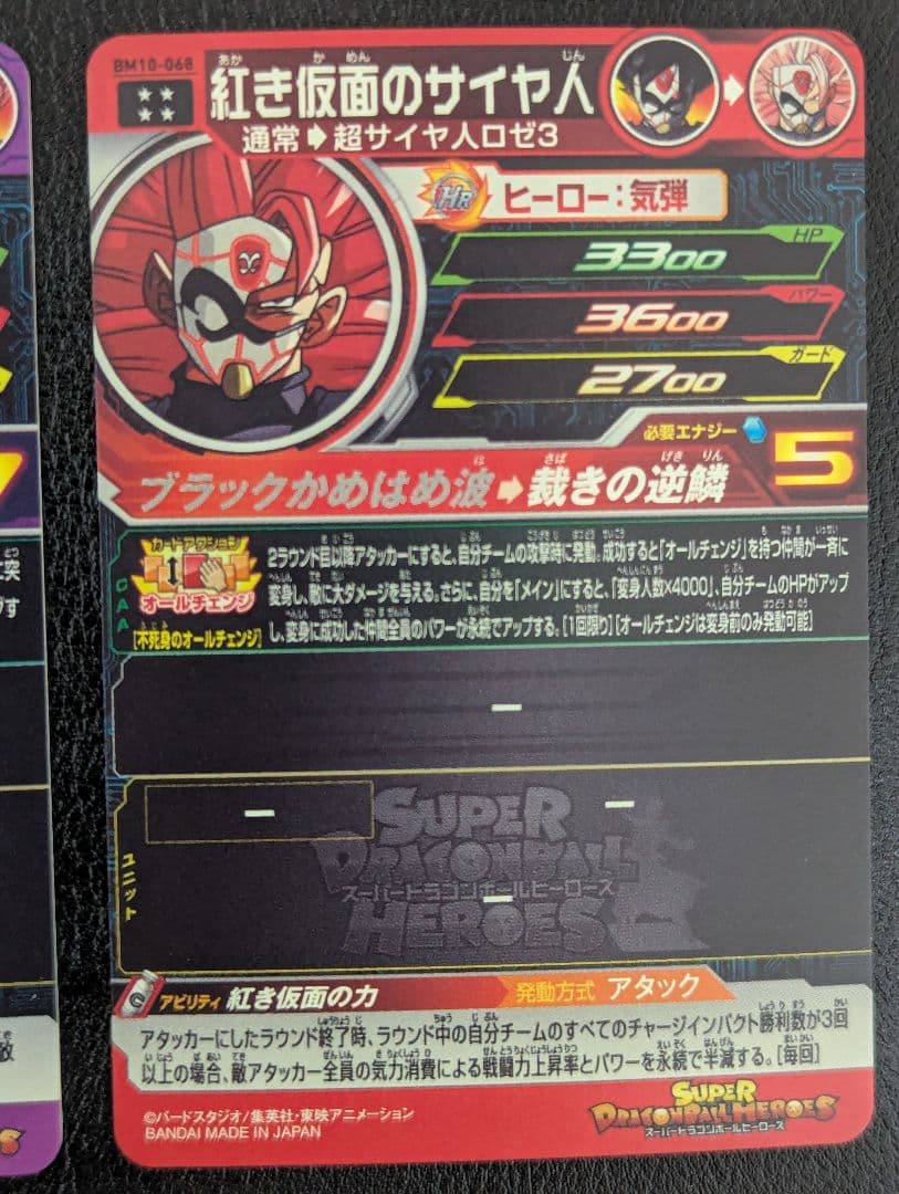 スーパードラゴンボールヒーローズ　紅き仮面のサイヤ人セット