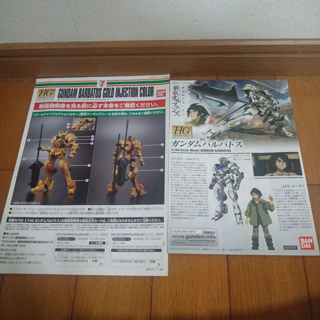 ガンプラ セブンーイレブンカラー 3種セット