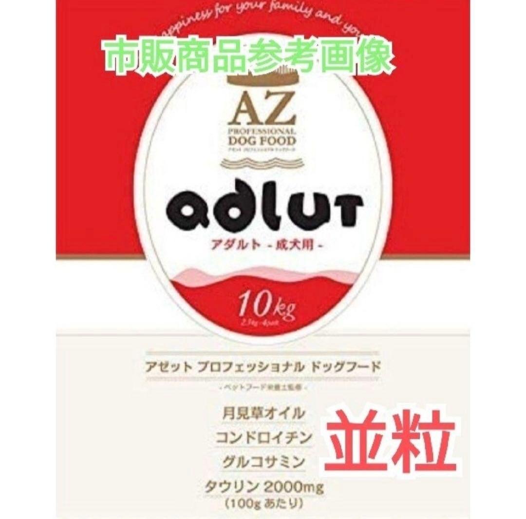 とのの ！AZラム＆ポテト10Kg ➕アダルト並粒10kg