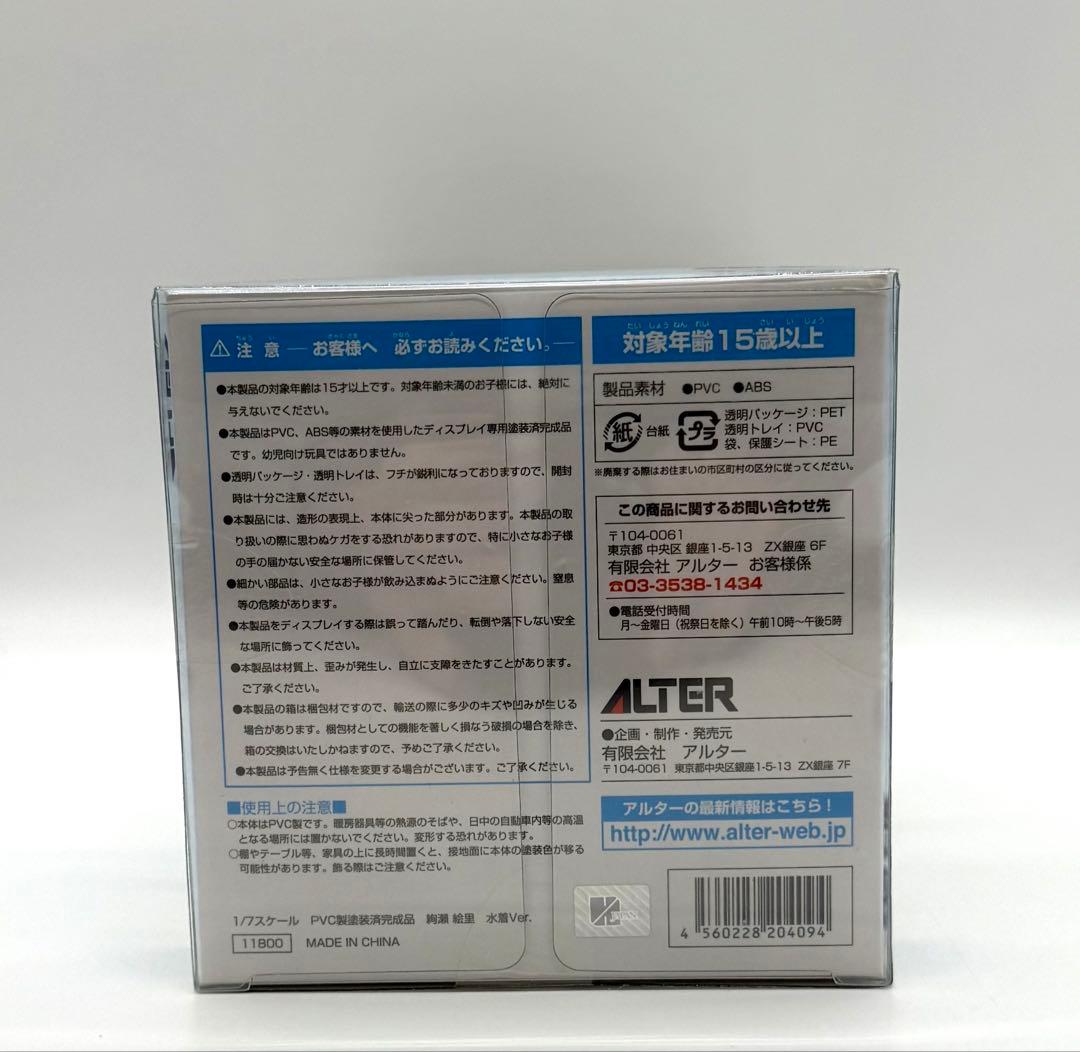 アルター 1/7スケール ラブライブ! 絢瀬絵里 水着ver.　未開封