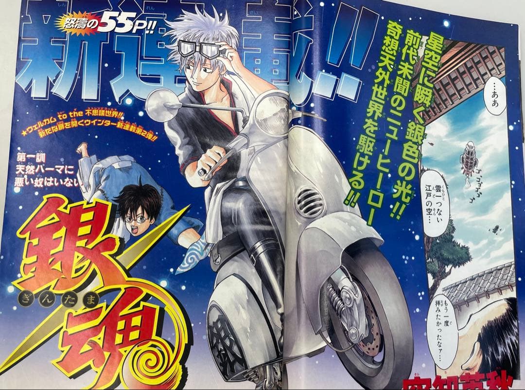 銀魂 新連載 週刊少年ジャンプ 2004年2号