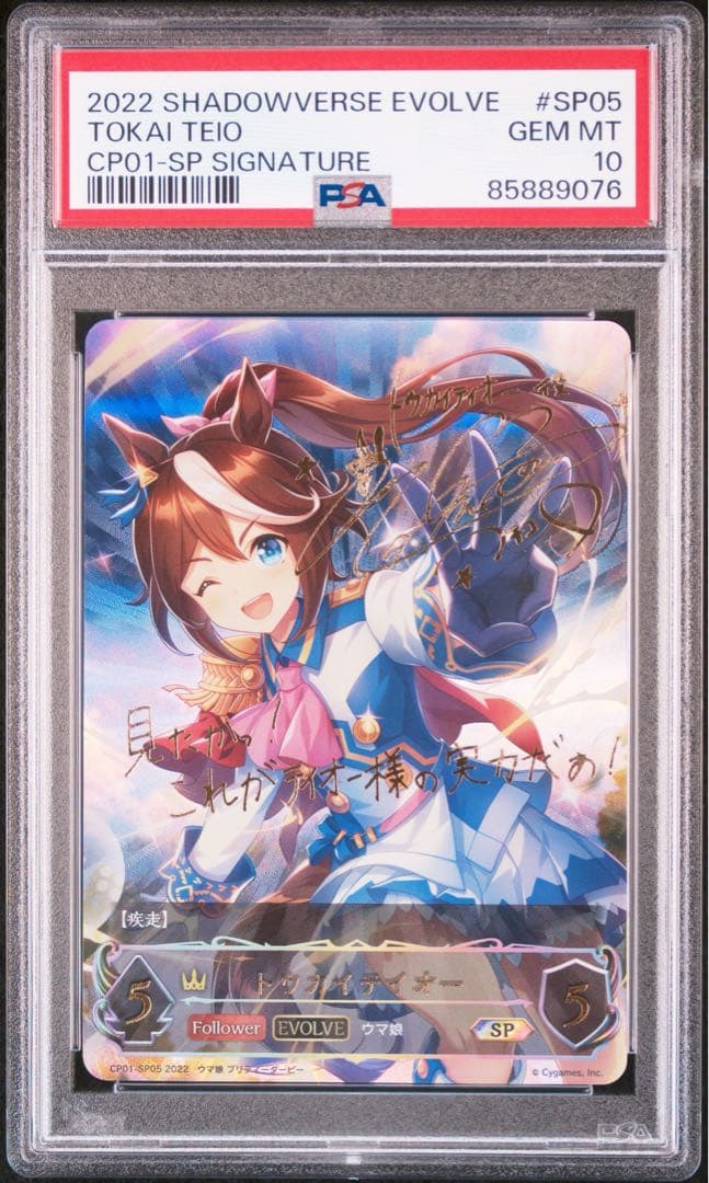 PSA10 2枚セット 連番 トウカイテイオー　サイン　ウマ娘　machico