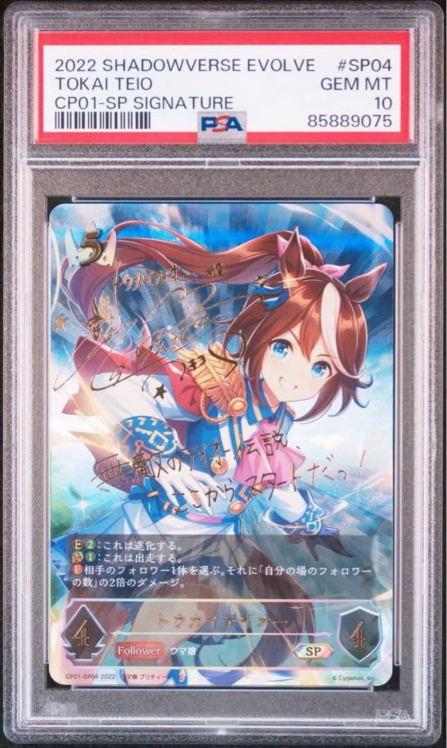 PSA10 2枚セット 連番 トウカイテイオー　サイン　ウマ娘　machico