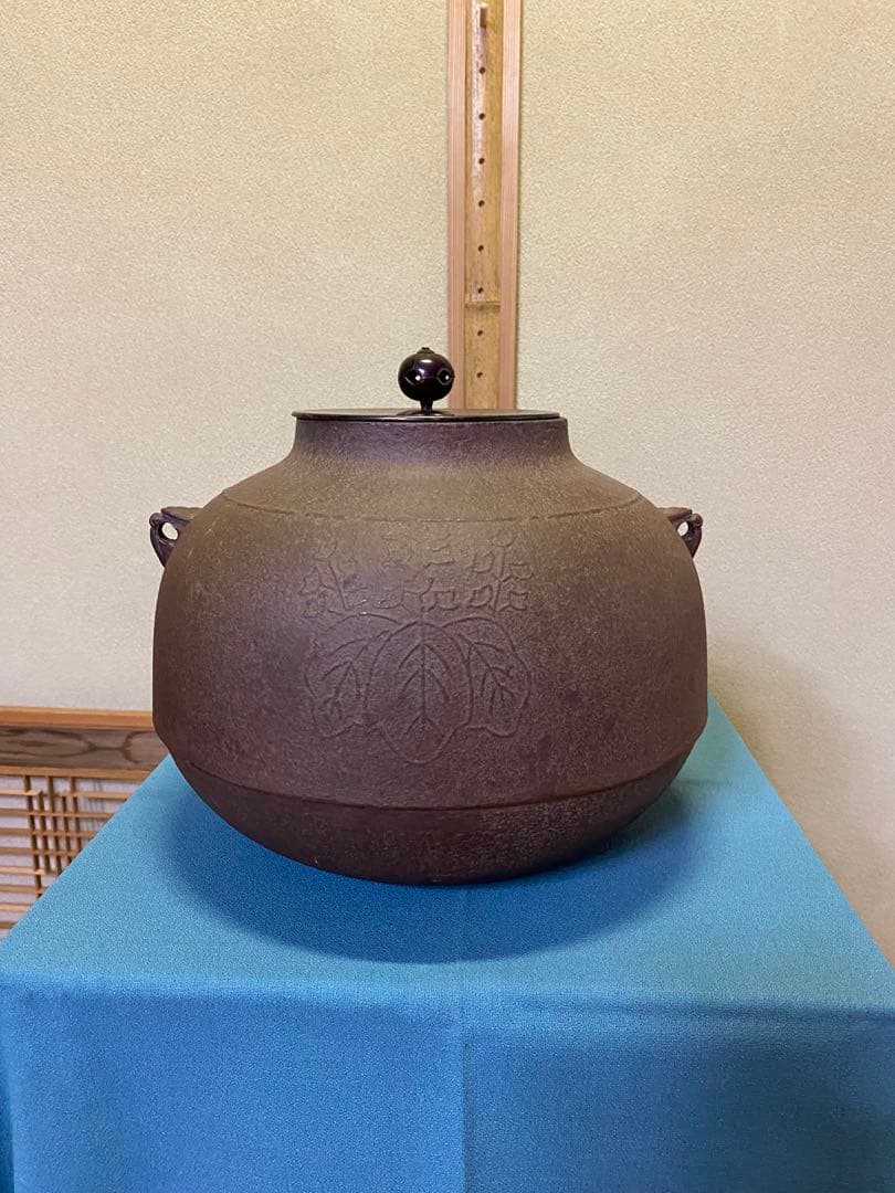 【本日限定】茶道具/炉釜　真形釜　菊桐