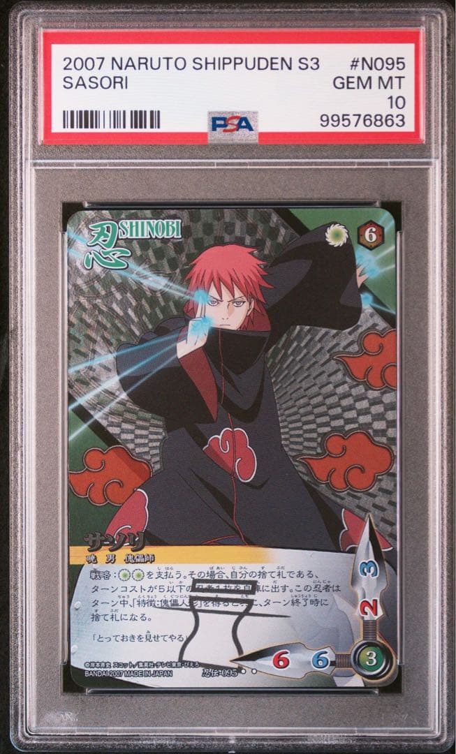 naruto ナルト deidara デイダラ sasori サソリ psa10