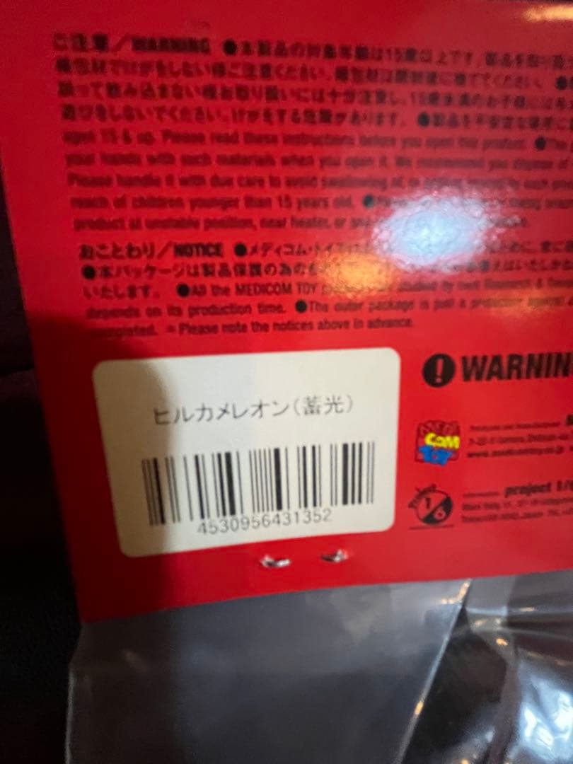 東映レトロソフビコレクション　ヒルカメレオン　蓄光