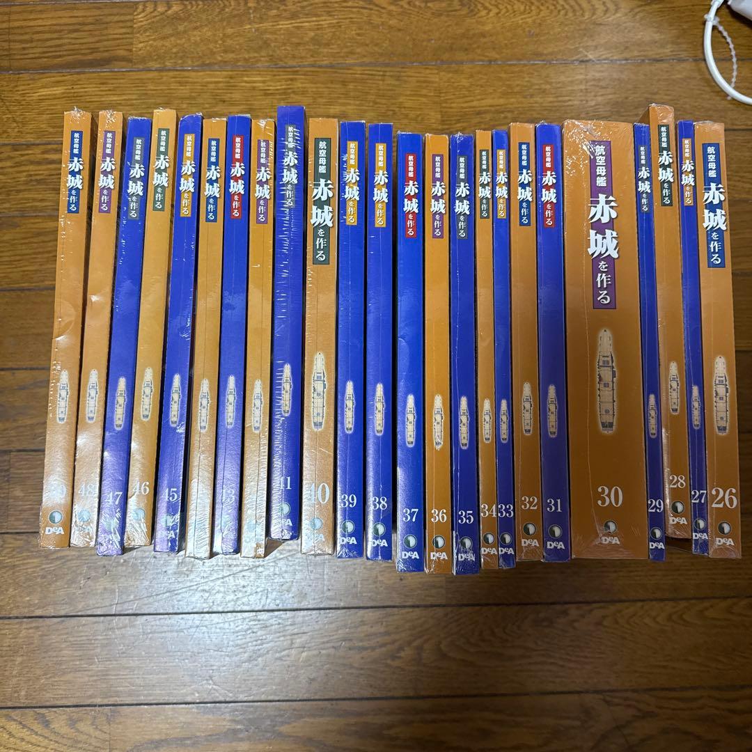 ディアゴスティーニ航空母艦赤城を作る 全巻セット