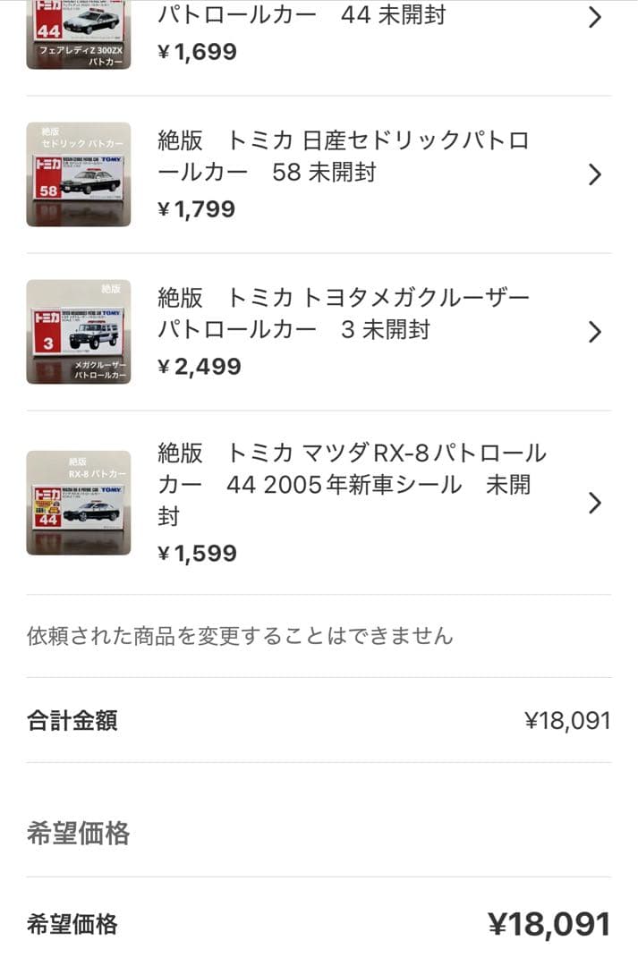 専用　やす様 リクエスト トミカ9台　まとめ商品
