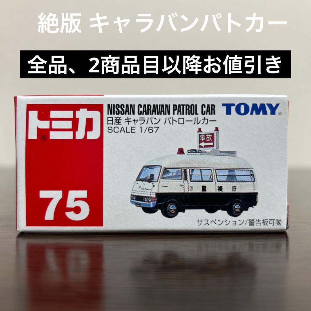 専用　やす様 リクエスト トミカ9台　まとめ商品