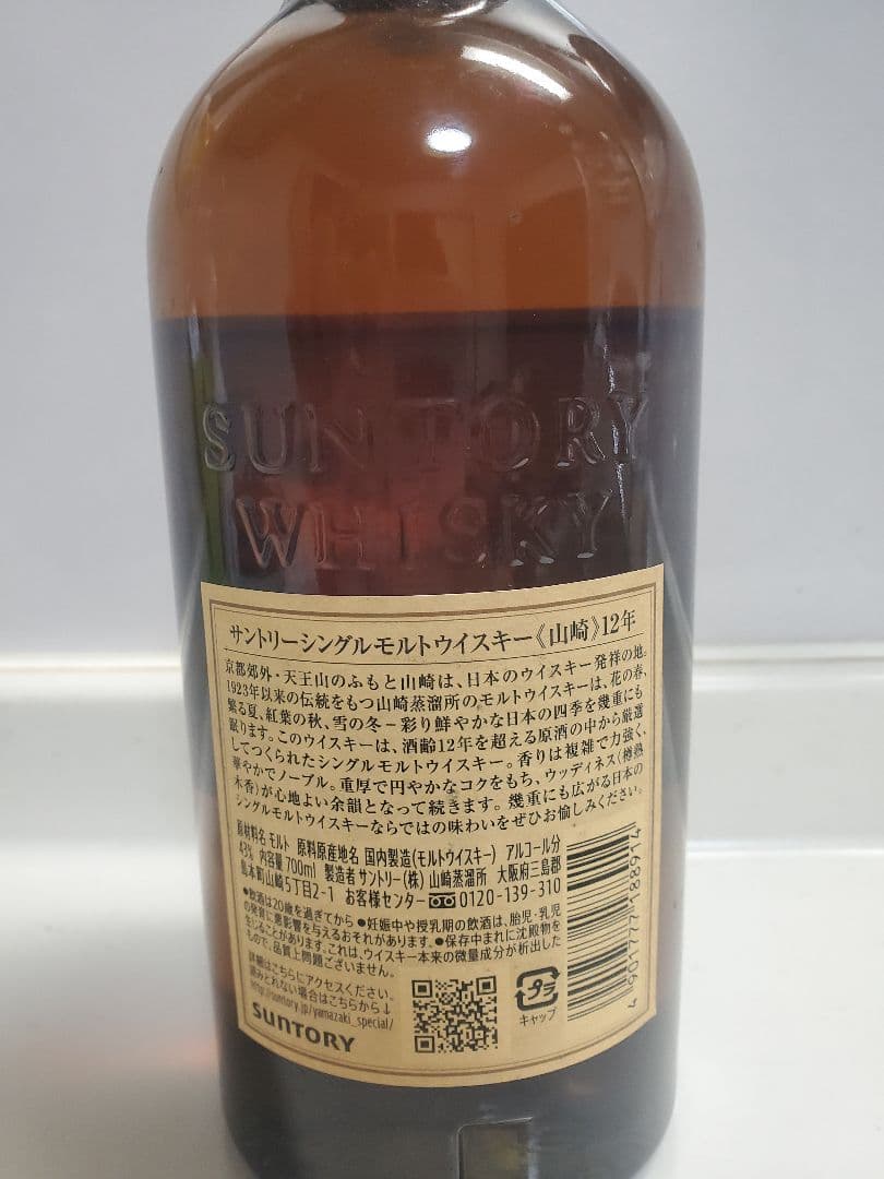 け*ー様 山崎 12年 シングルモルトウイスキー