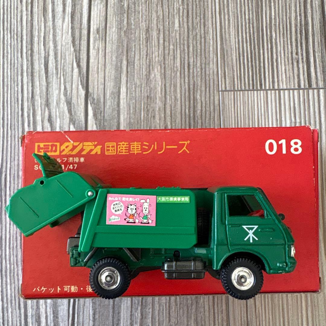 トミカ ダンディ　いすゞエルフ清掃車018