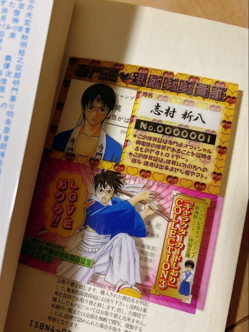 銀魂 キャラクターカードしおり 坂田銀時 土方十四郎 坂田銀八 沖田総悟