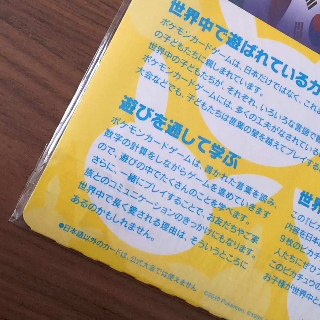 ピカチュウワールド　セブンイレブン　未開封