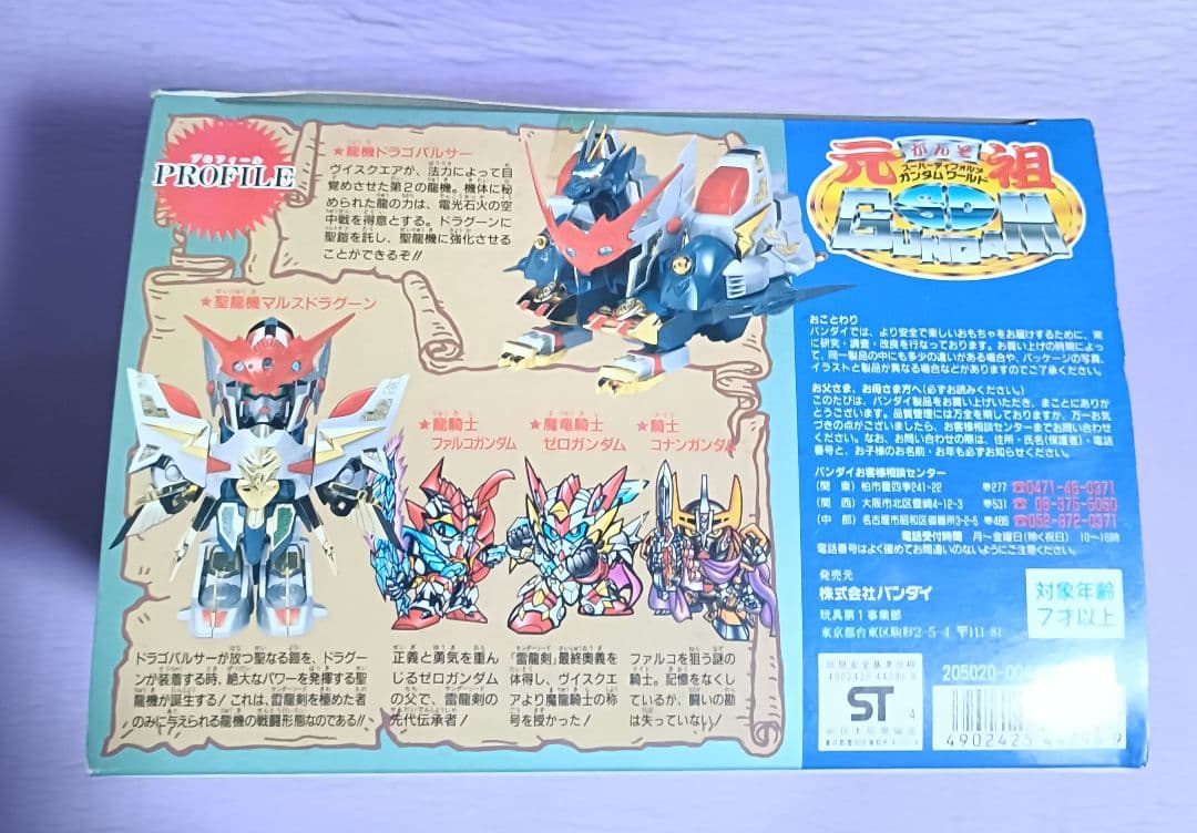 未組み立て　完品　元祖SDガンダム 0041 龍機ドラゴパルサー