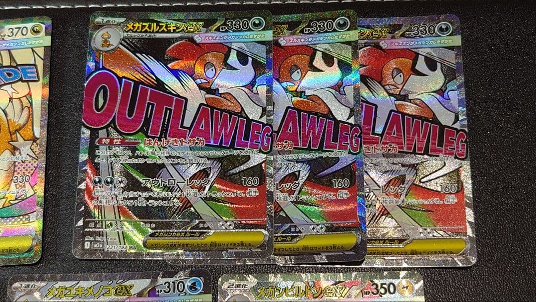メガゲンガー　メガカイリュー　メガズルズキン　メガユキメノコ　メガシビルドン
