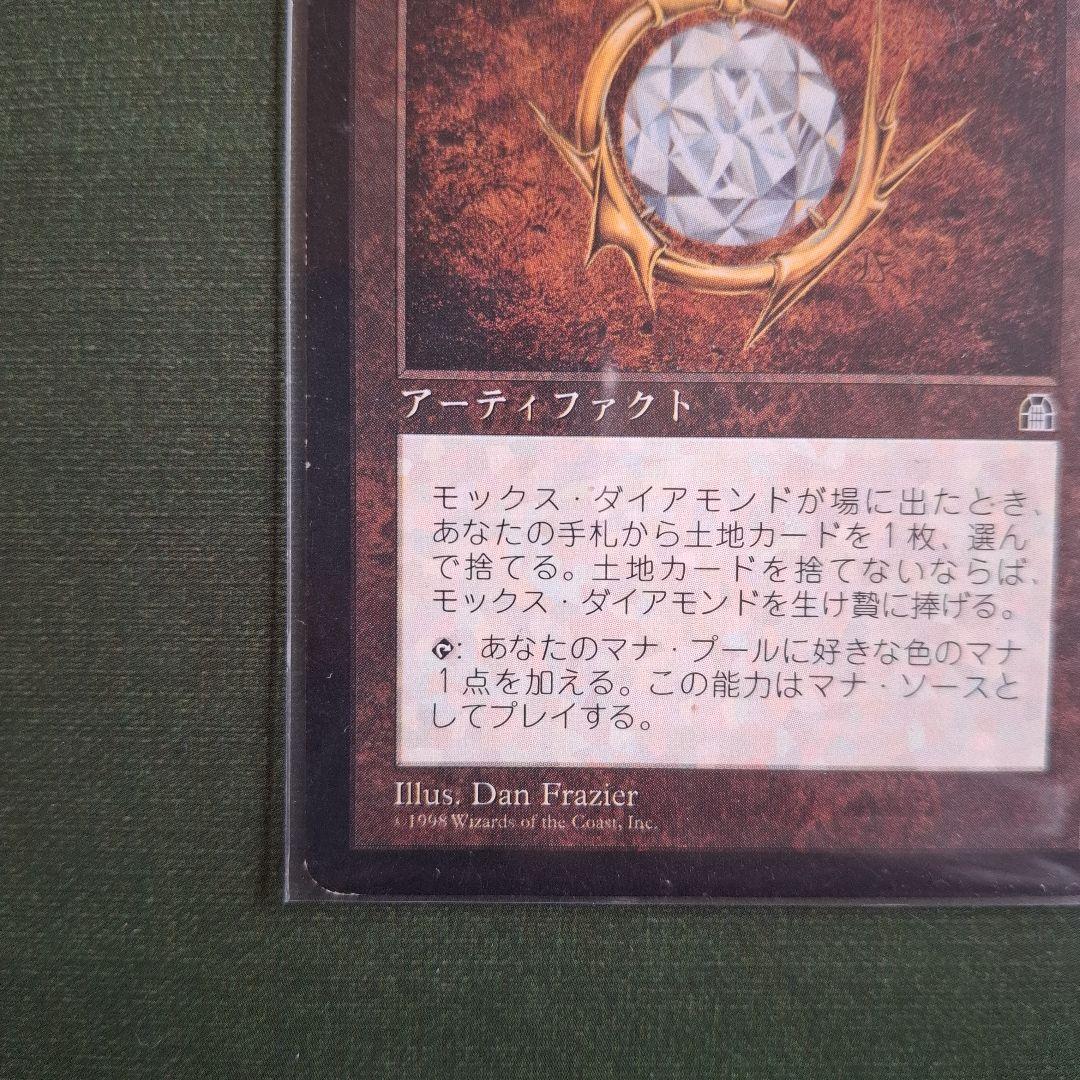 モックスダイアモンド MTG 日本語版