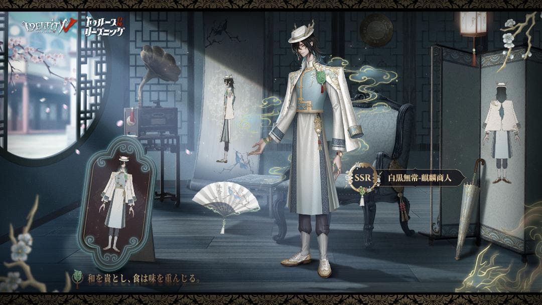 第五人格 六周年記念 オフラインパック 特別版 ※衣装コード有