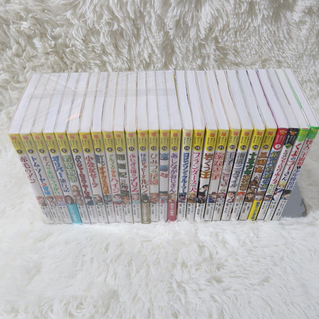 10歳までに読みたい世界名作 10歳までに読みたい日本名作 全27冊セット