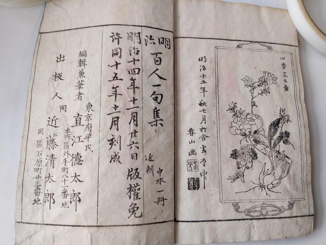 『 春山画譜 全3冊』 直江徳太郎 編輯兼著 近藤清太郎 明治15年 希少 美品