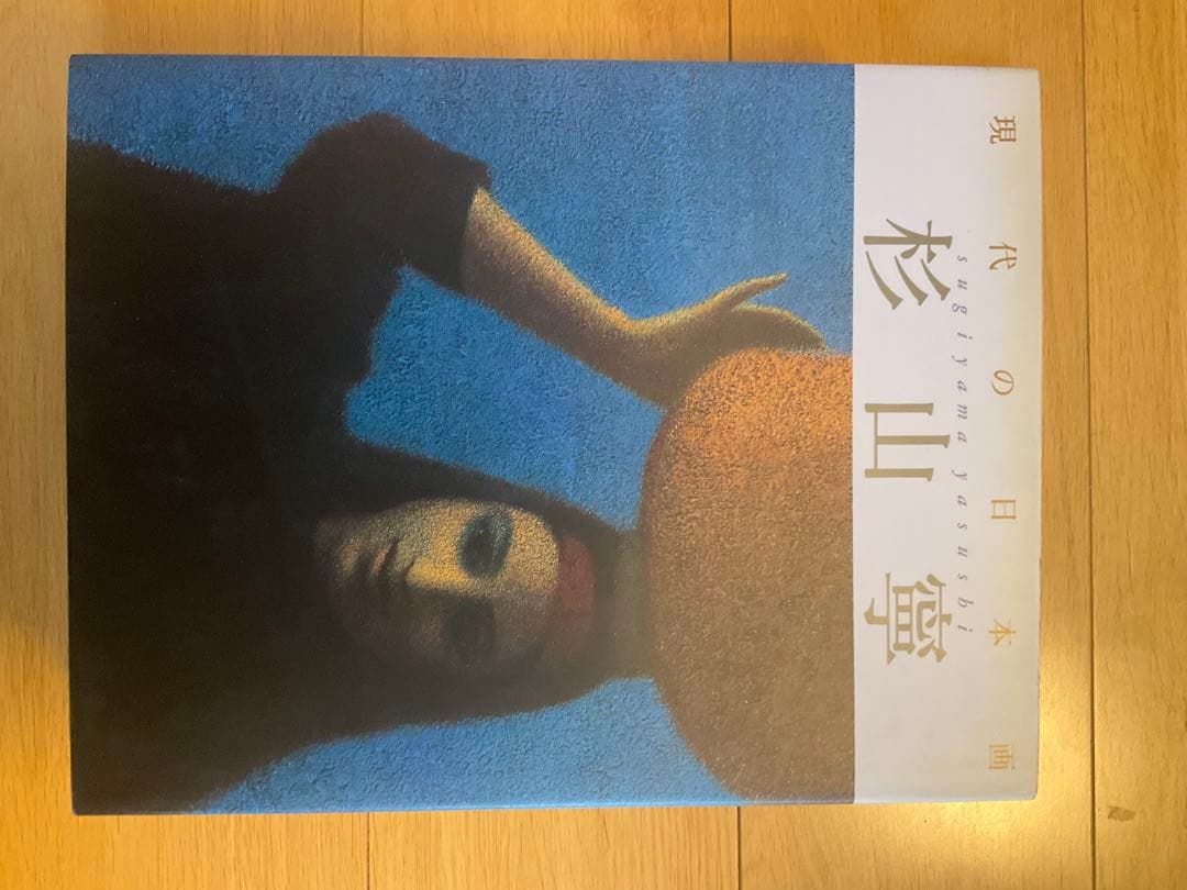 現代の日本画　6冊セット