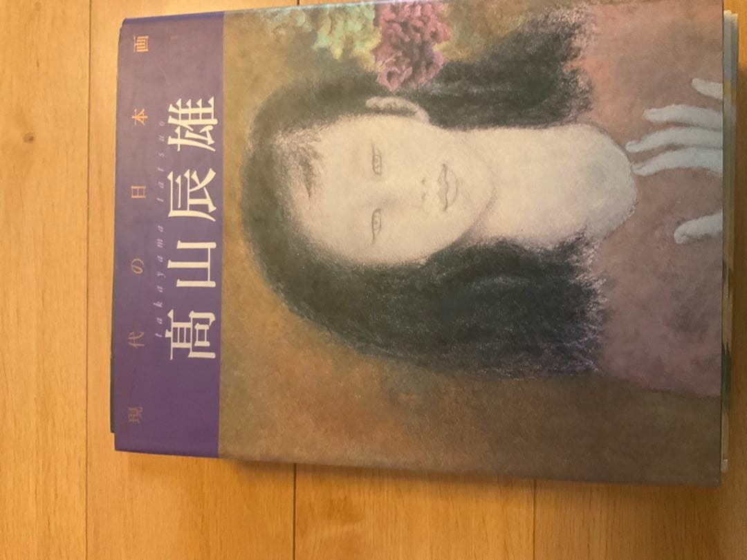 現代の日本画　6冊セット