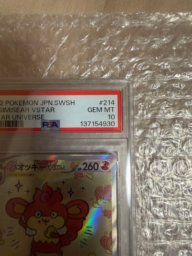 PSA10 極美品　バオッキーVstar