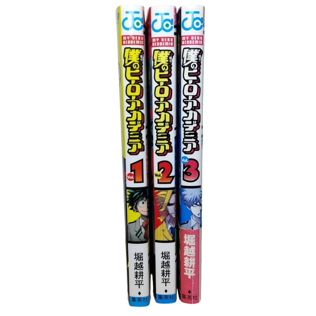 【希少】 ヒロアカ 1巻 ~ 3巻 【全巻 初版 】