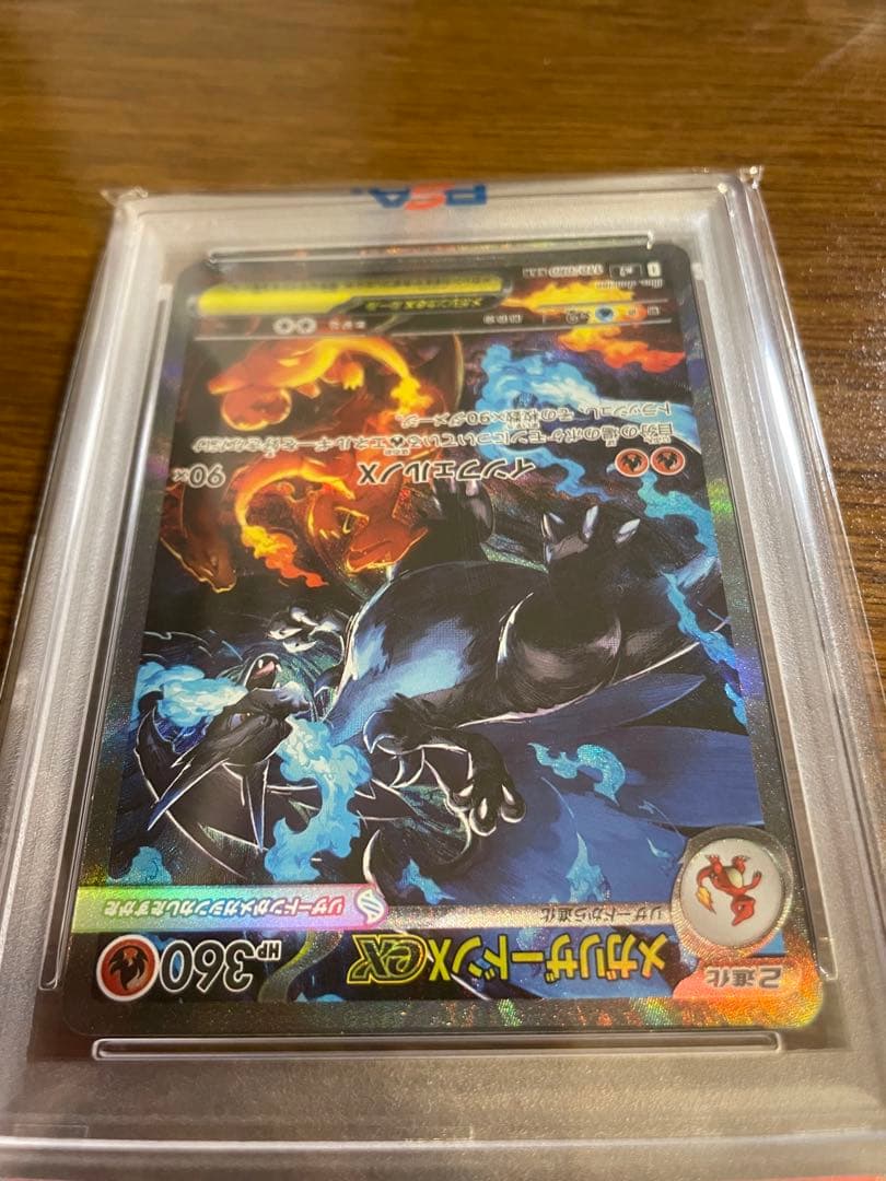 メガリザードンX ex SAR ポケモンカード 鑑定品PSA10