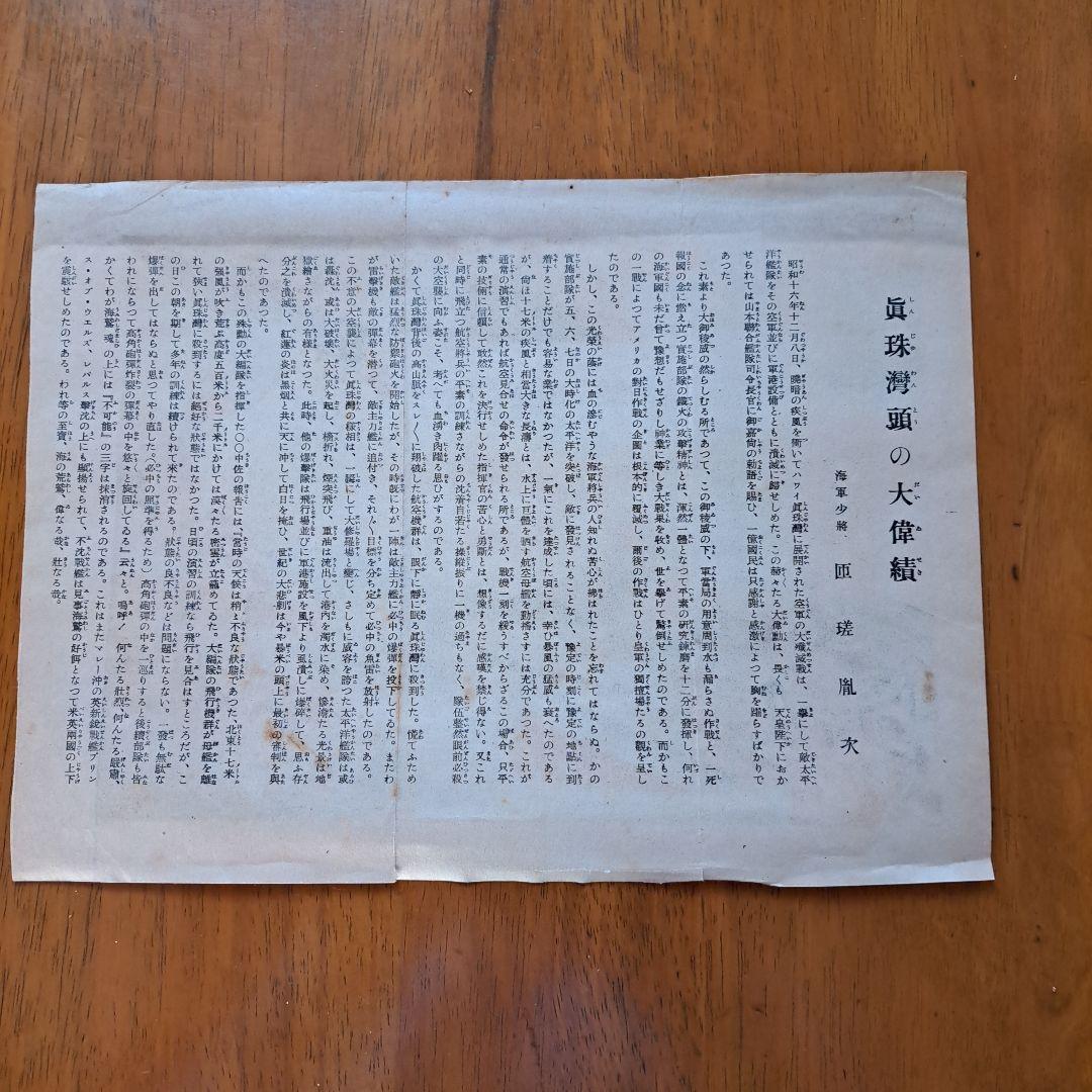 【貴重】第2次世界大戦 真珠湾攻撃