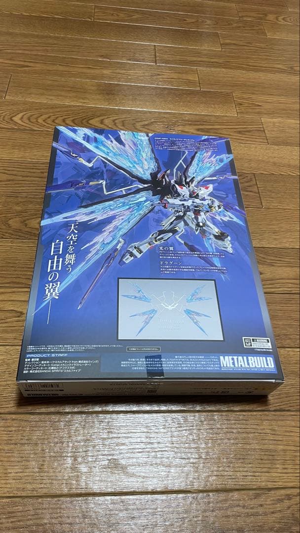 メタルビルド　光の翼　ストライクフリーダムガンダム